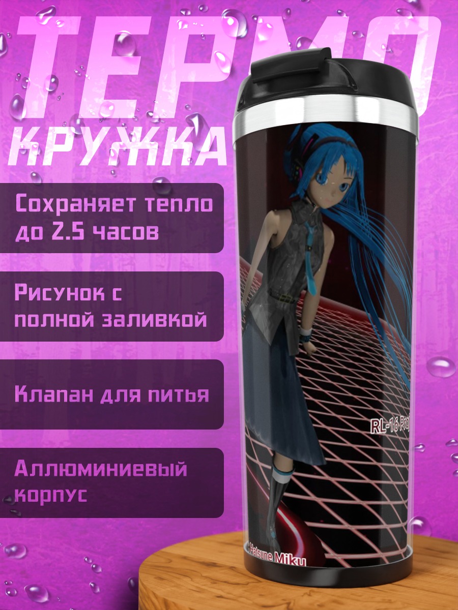 Термокружка Аниме девушка киберпанк