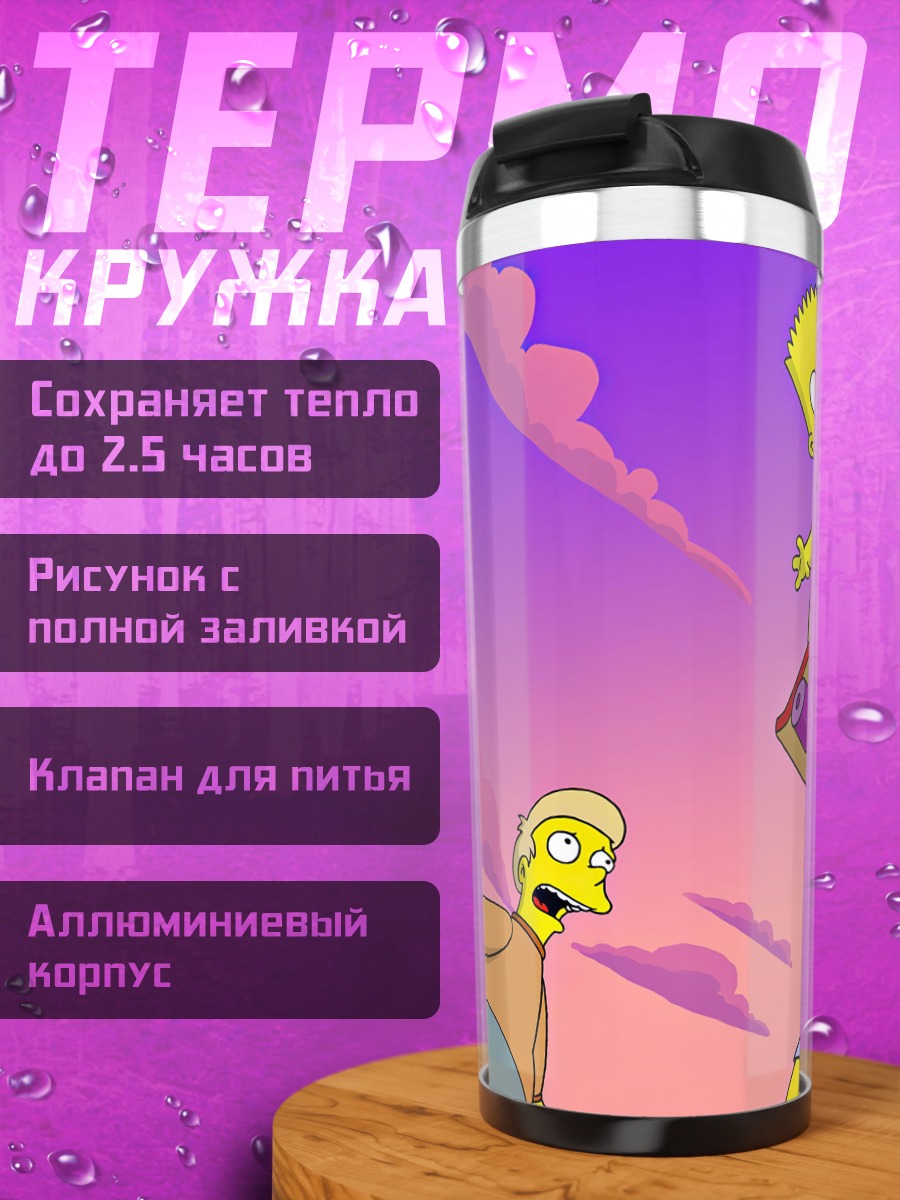 Термокружка Барт Симпсон на скейте