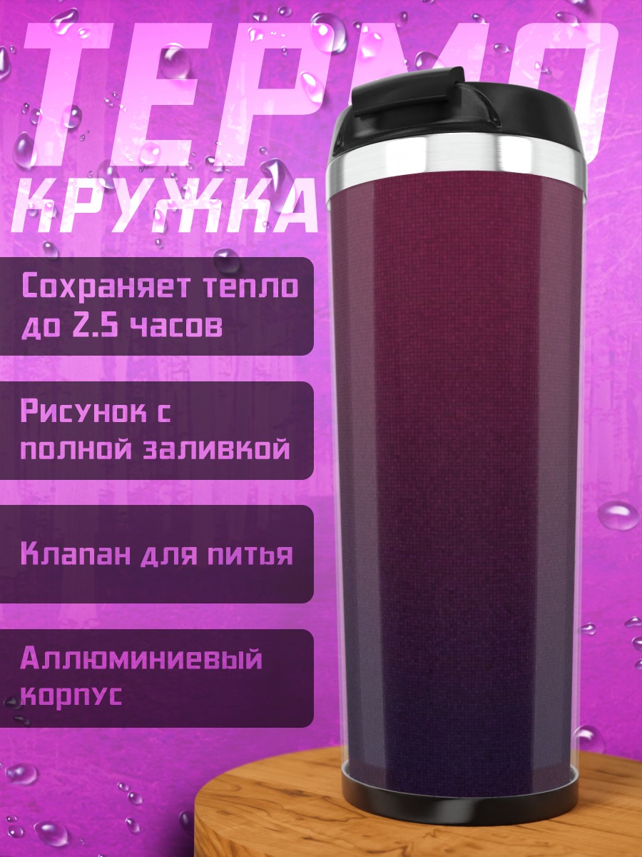 Термокружка Абстрактный фон
