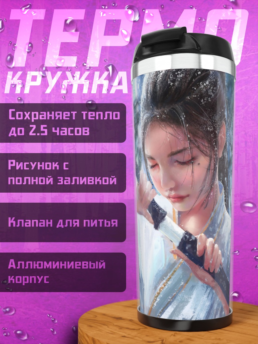 Термокружка Девушка с мечом