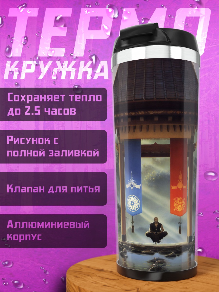 Термокружка Медитация в храме