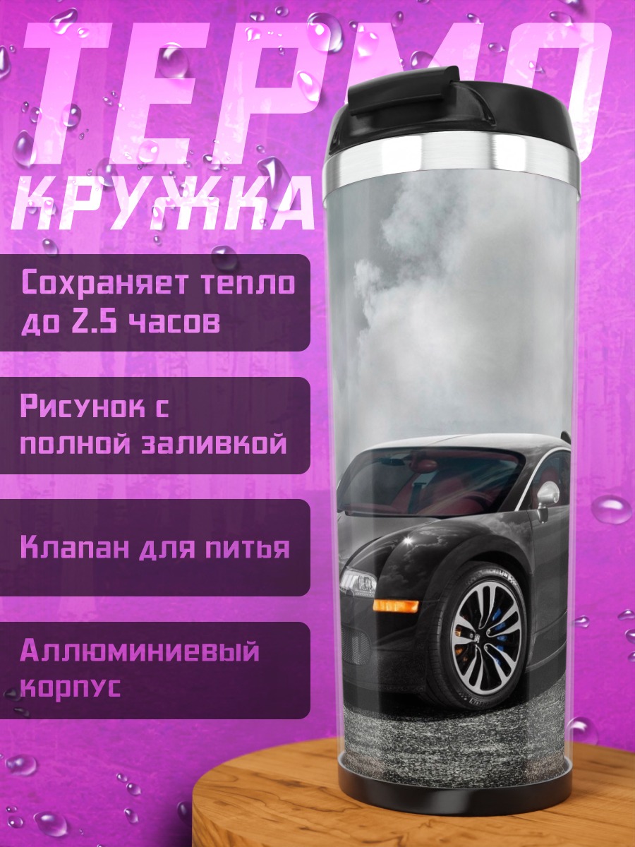 Термокружка Черный Бугатти