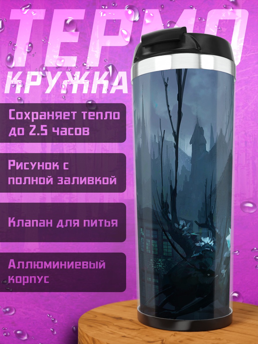 Термокружка Замок в тумане