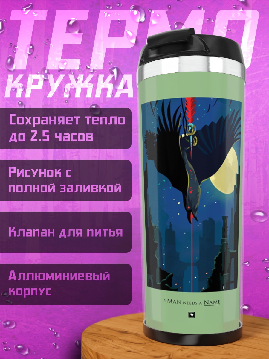 Термокружка Ворон в полете
