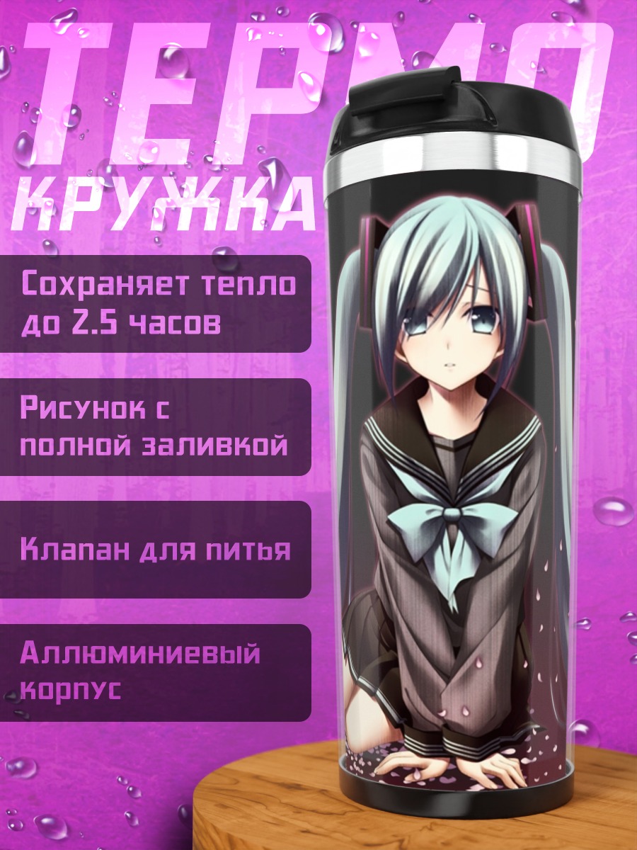 Термокружка Аниме девушка Мику
