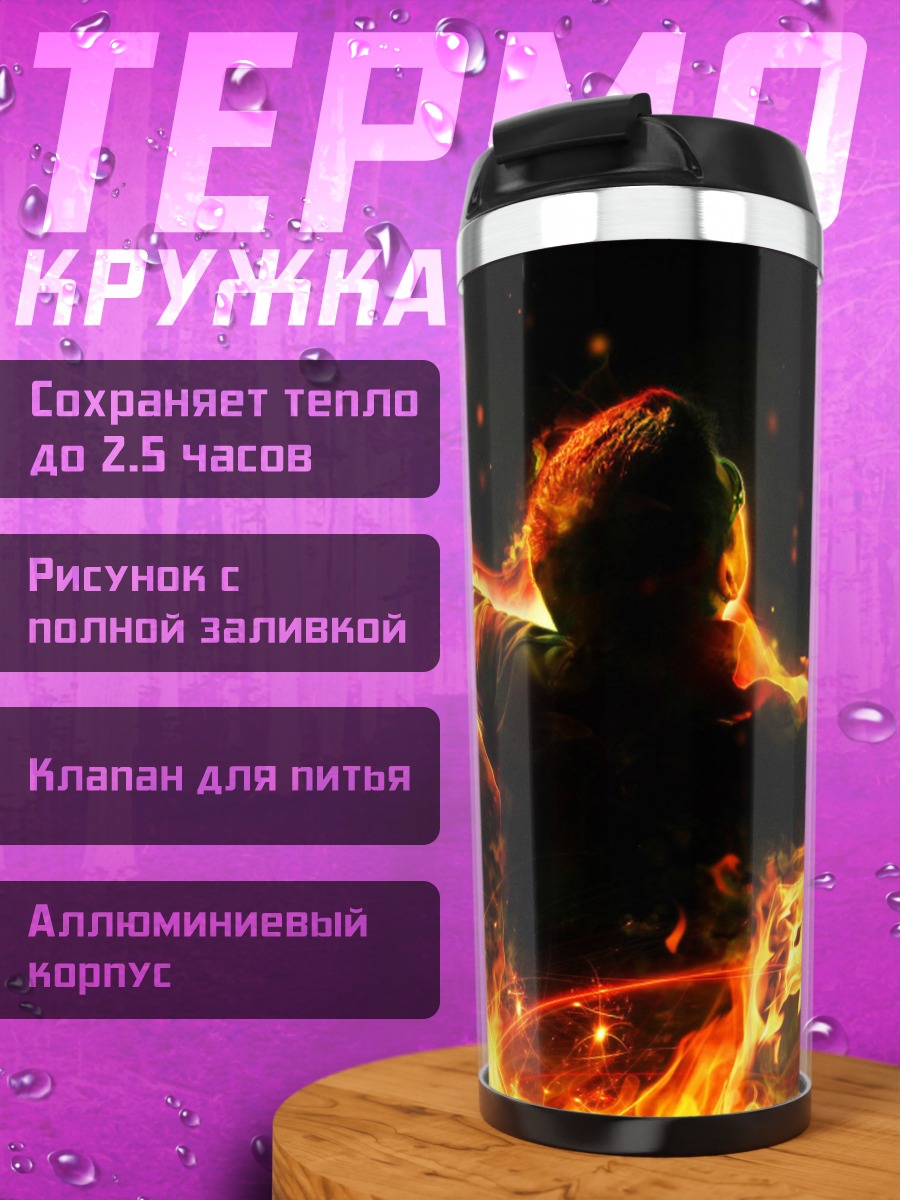 Термокружка Пламя в человеке