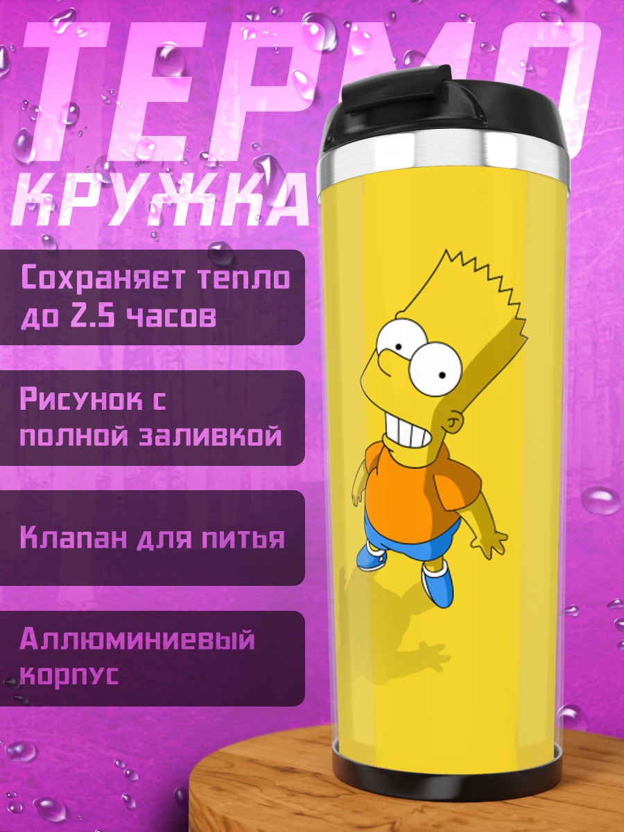 Термокружка Барт Симпсон