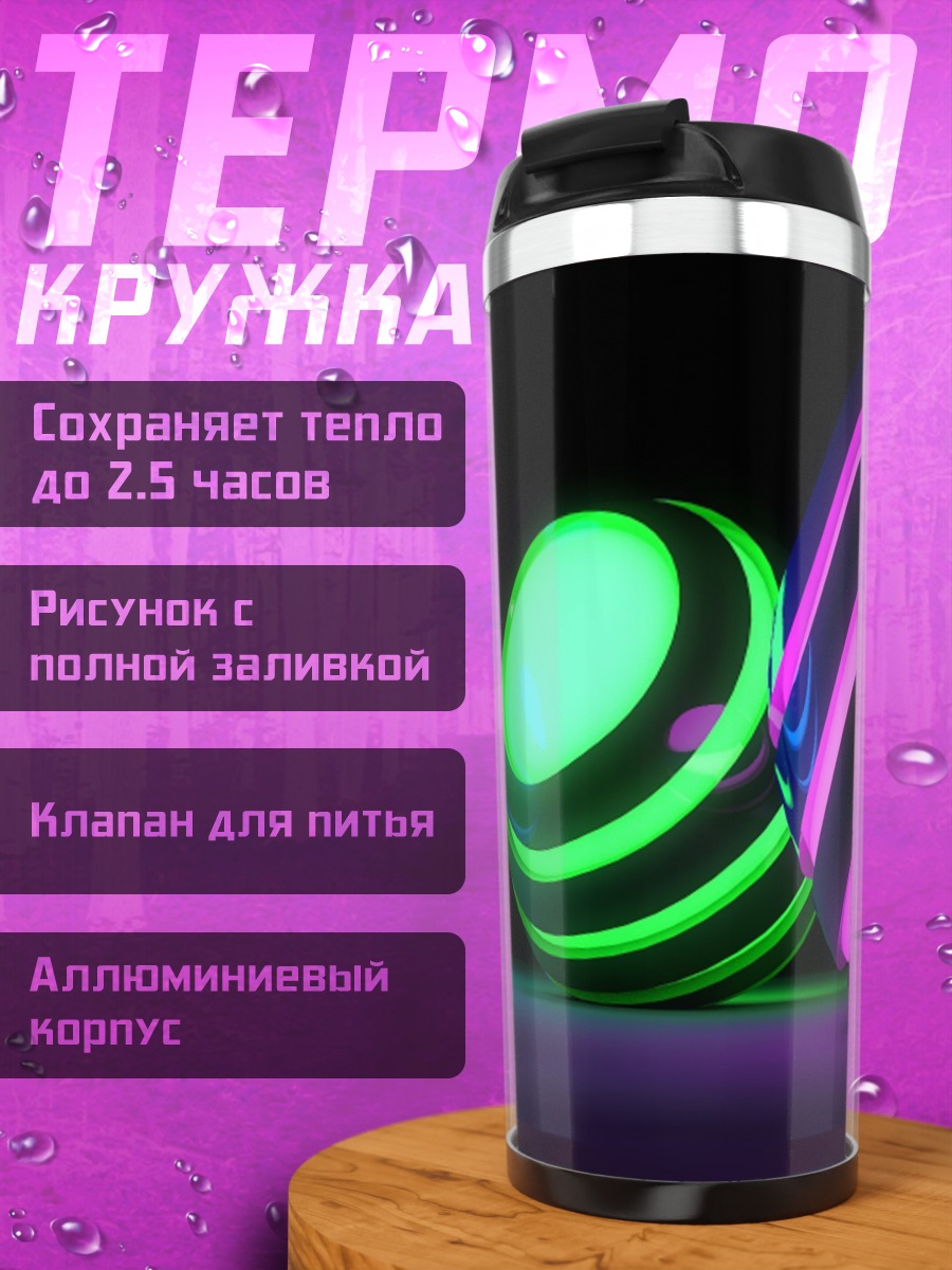 Термокружка Неоновые шары