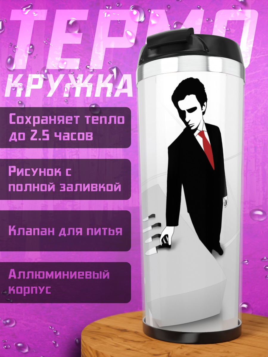 Термокружка Человек с ножами