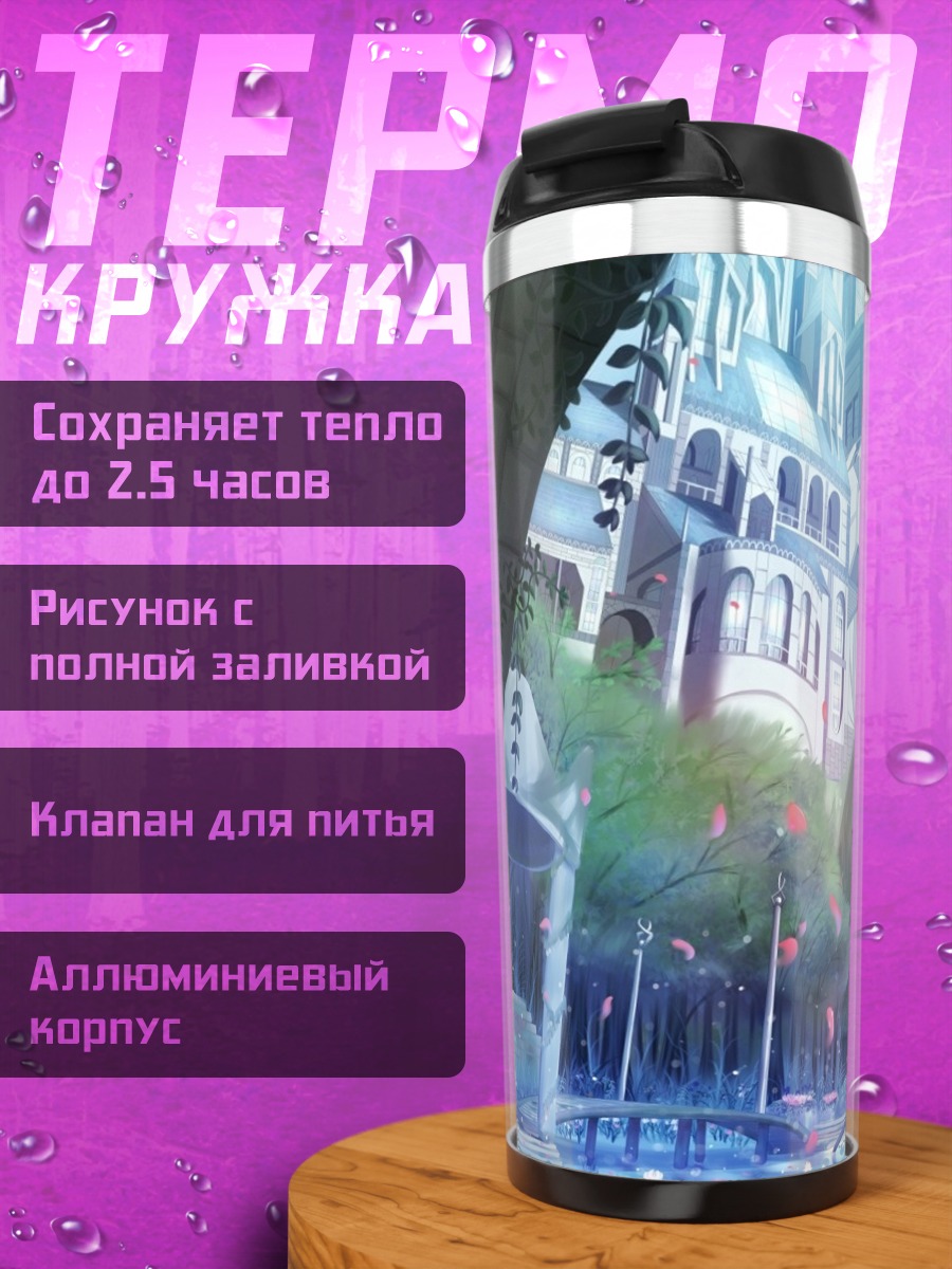 Термокружка Сказочный замок над рекой