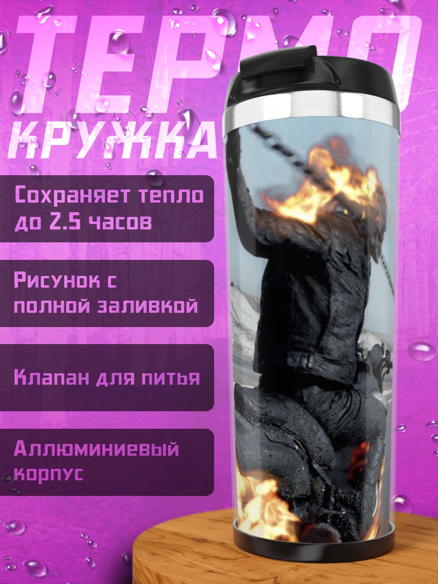 Термокружка Призрачный гонщик на мотоцикле
