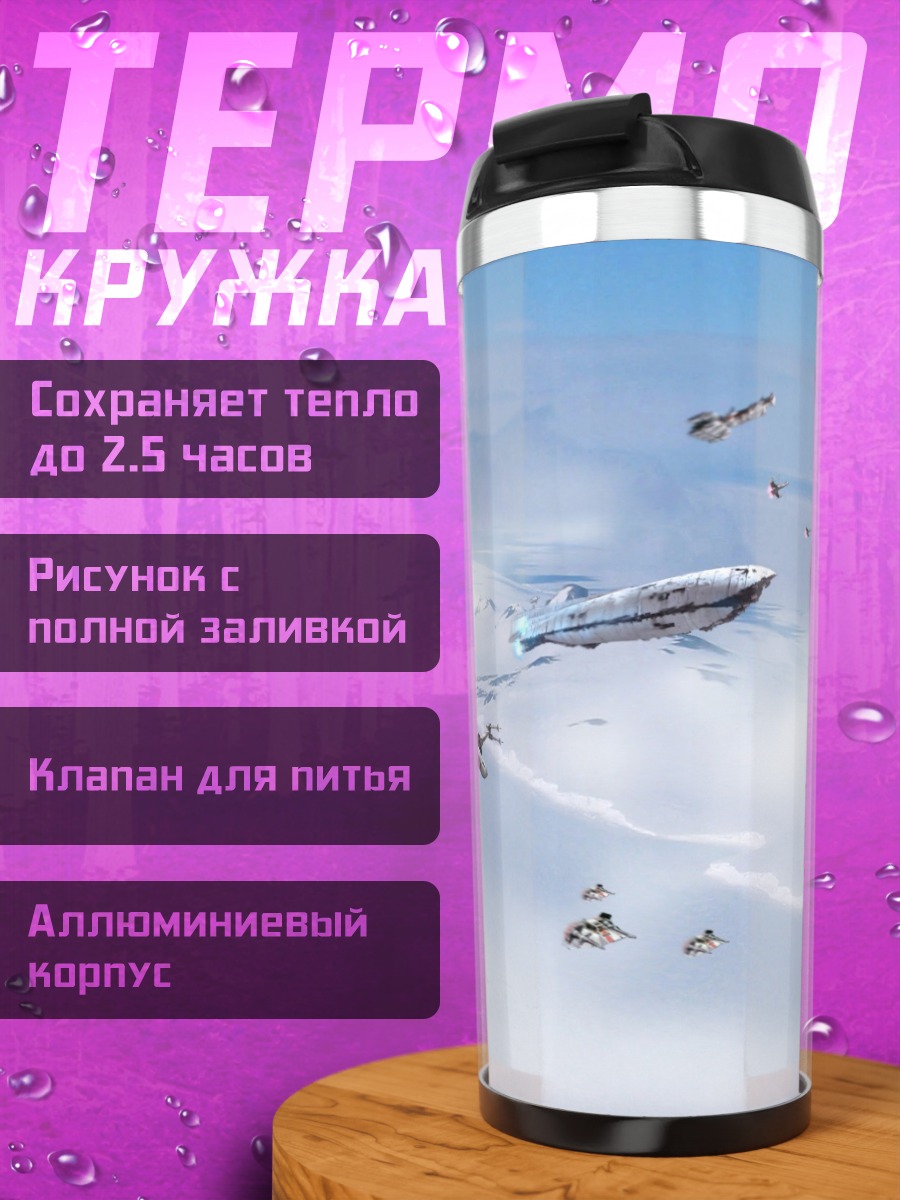 Термокружка Флот космических кораблей