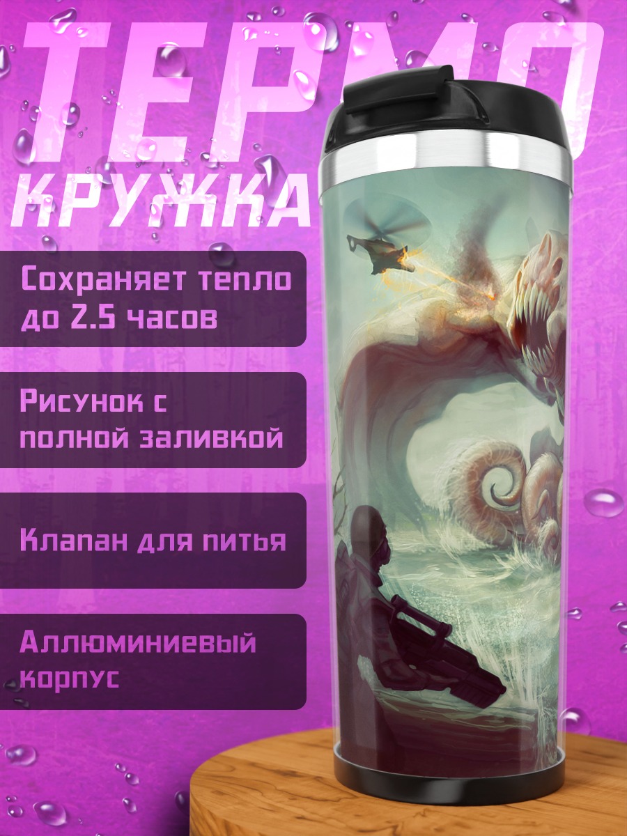 Термокружка Морское чудовище атака