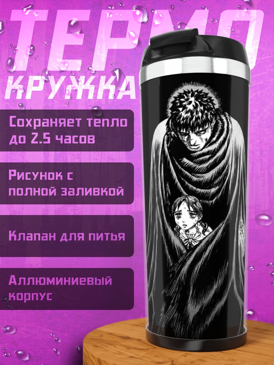 Термокружка Нет рая для бегства