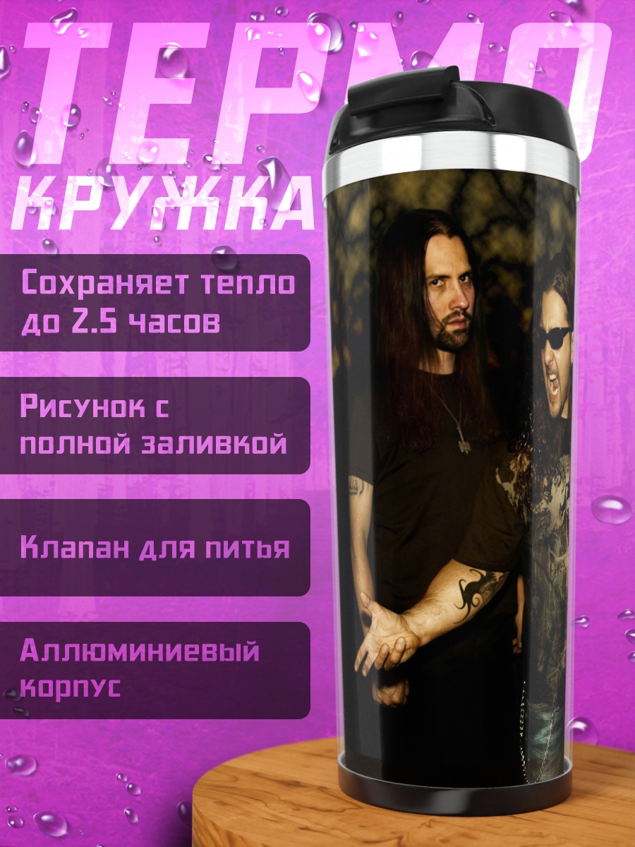 Термокружка Метал группа мужчины