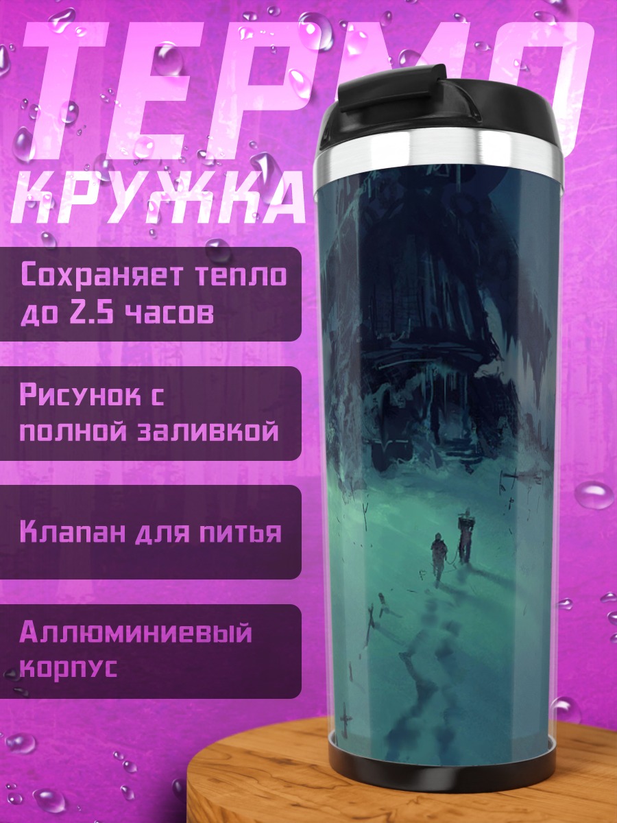 Термокружка Ледяная гора путники