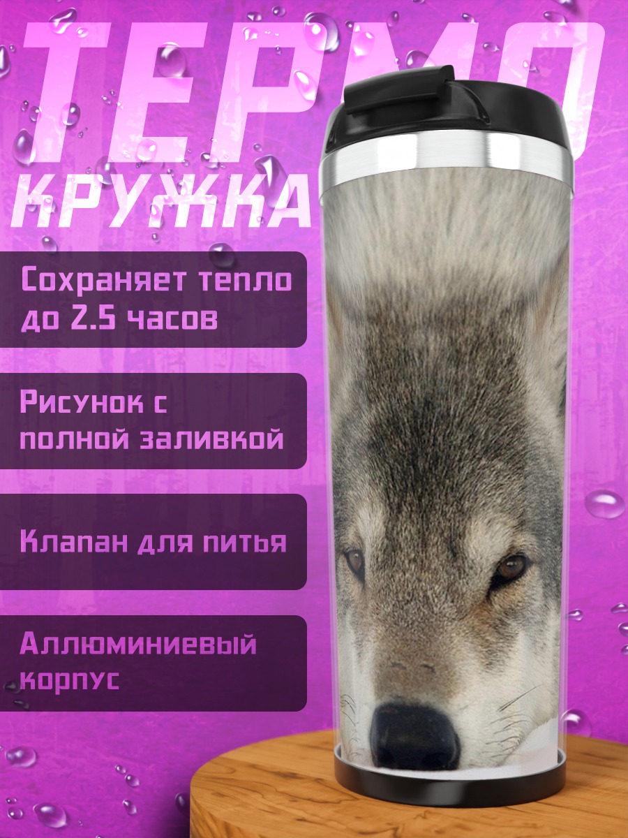 Термокружка Волк лежит снег