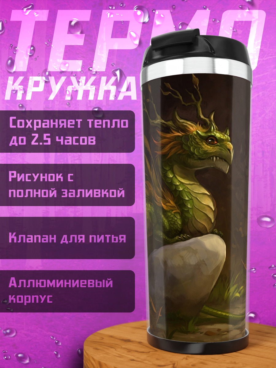 Термокружка Зеленый дракон в лесу