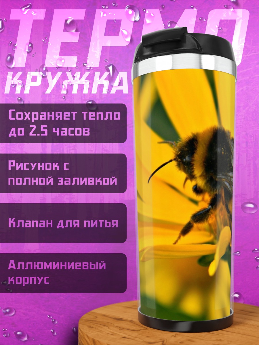 Термокружка Шмель на цветке