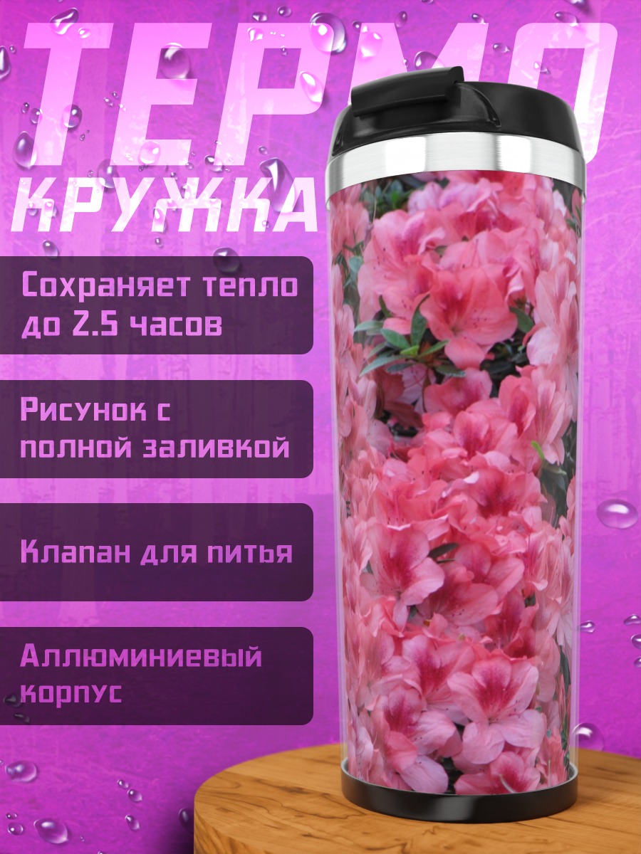 Термокружка Розовые цветы азалии