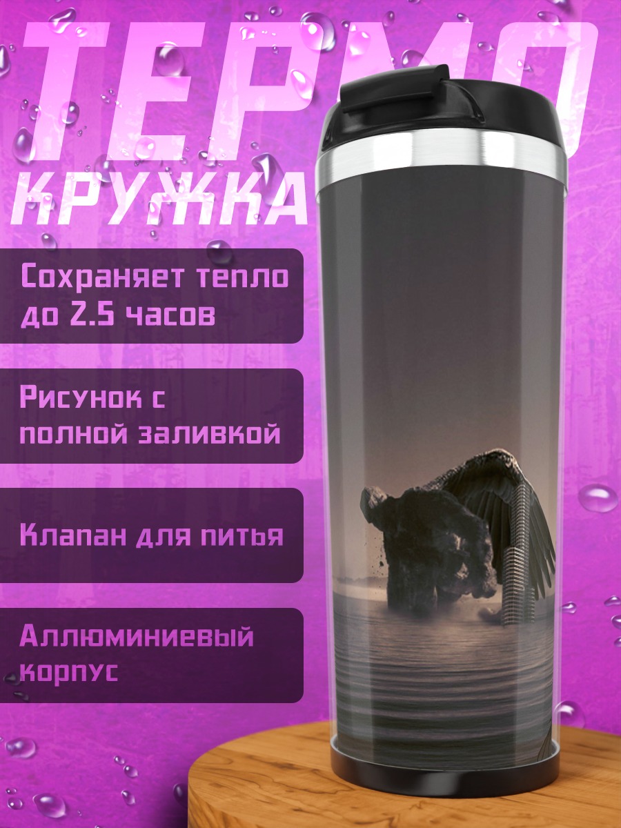 Термокружка Мамонты в тумане