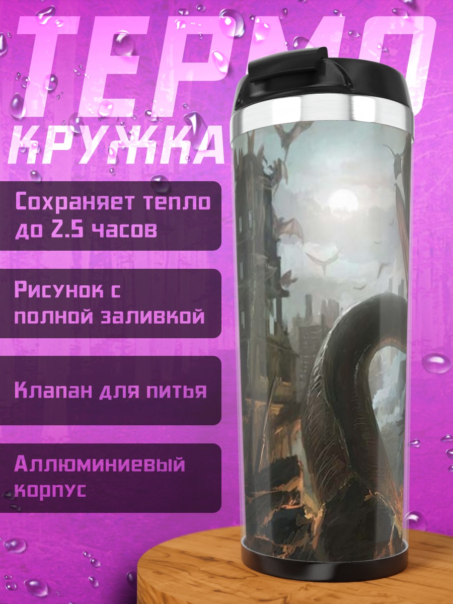 Термокружка фэнтези змея руины
