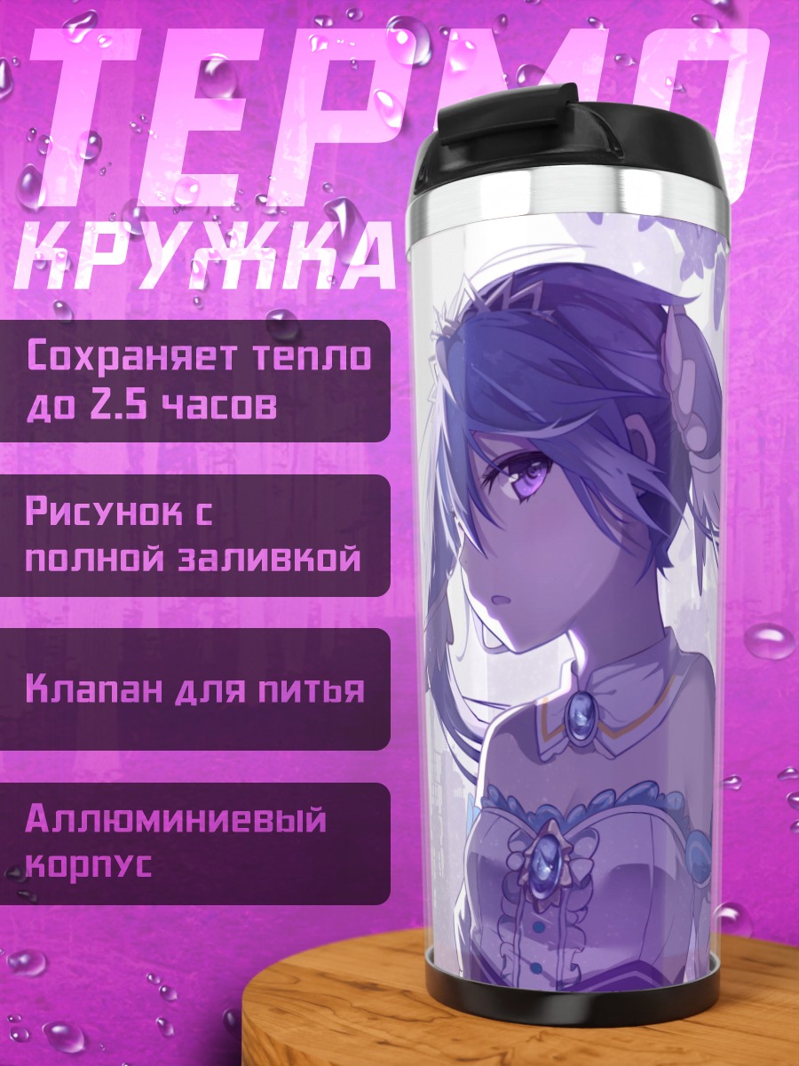 Термокружка аниме девушка фиолетовая