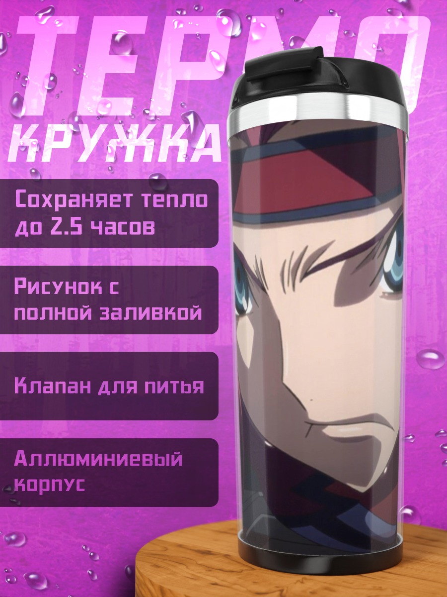 Термокружка суровый взгляд воина
