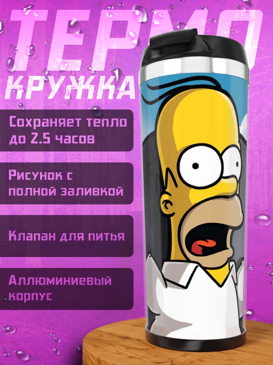 Термокружка Гомер Симпсон и бомба