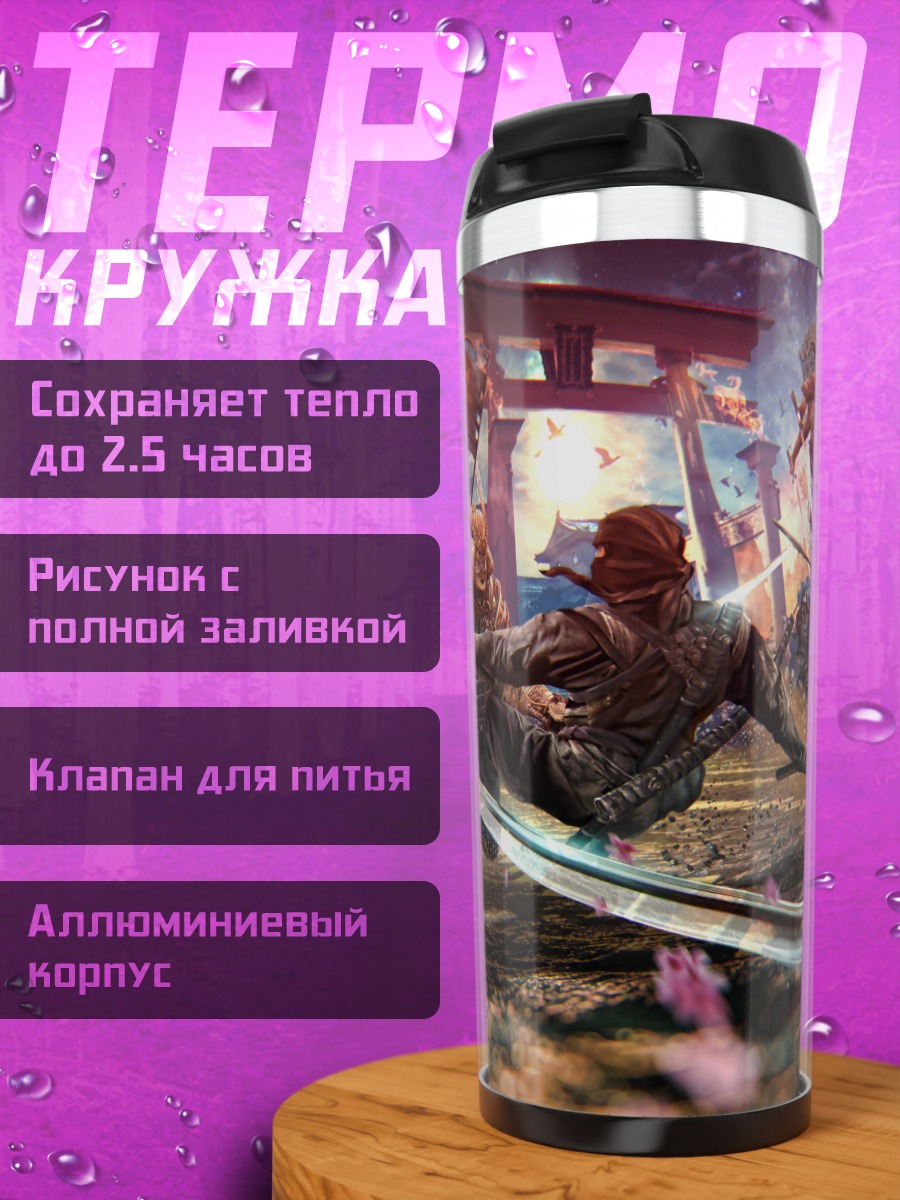 Термокружка Самурай в полете