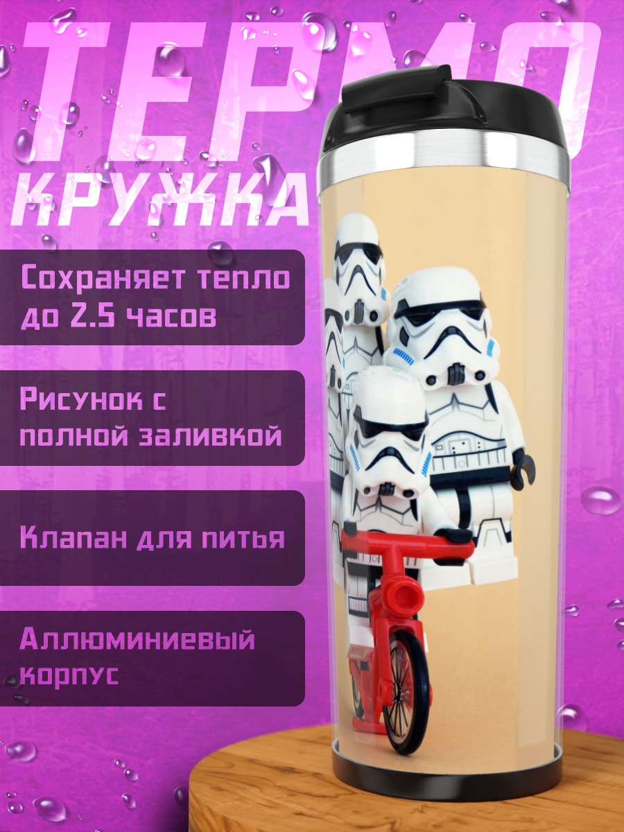 Термокружка Штурмовики на велосипеде