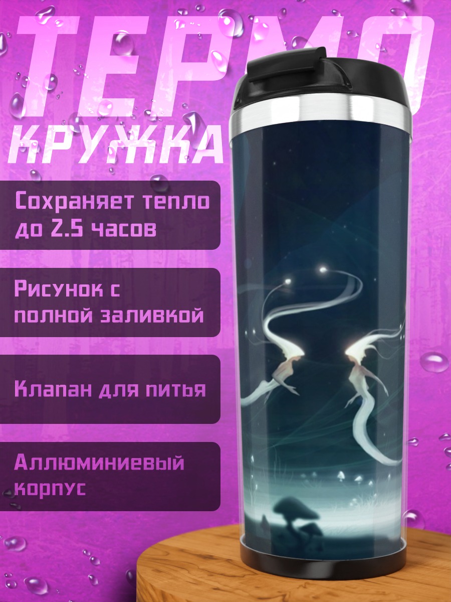 Термокружка Светящиеся духи ночи