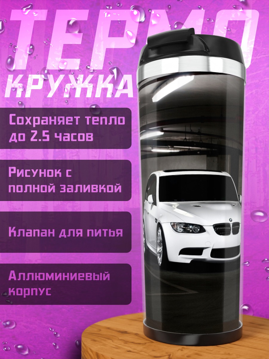 Термокружка Белый BMW в паркинге