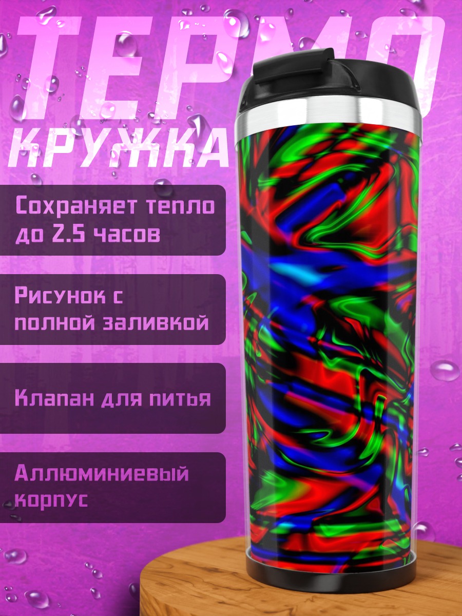 Термокружка Хаотичные цвета