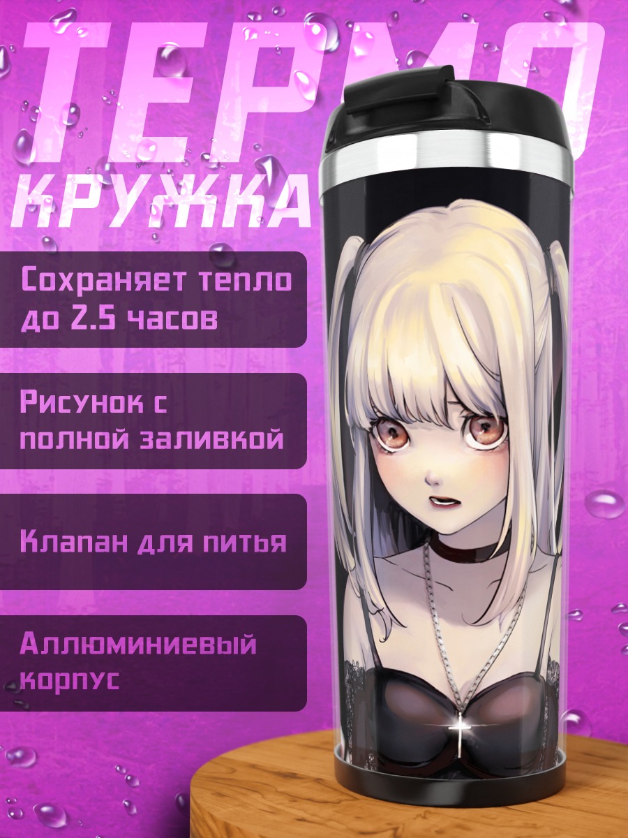 Термокружка Аниме девушка Миса