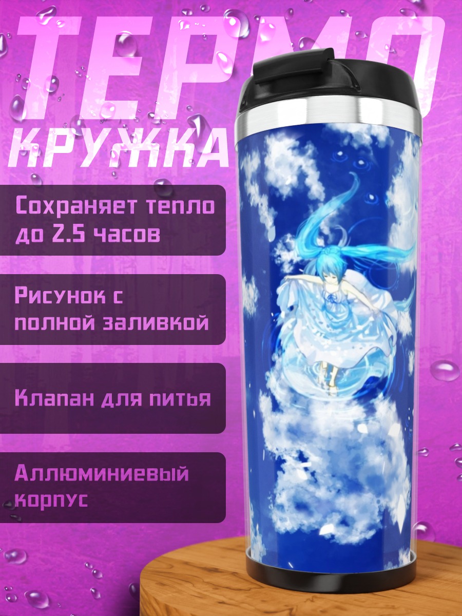 Термокружка Девушка в небе