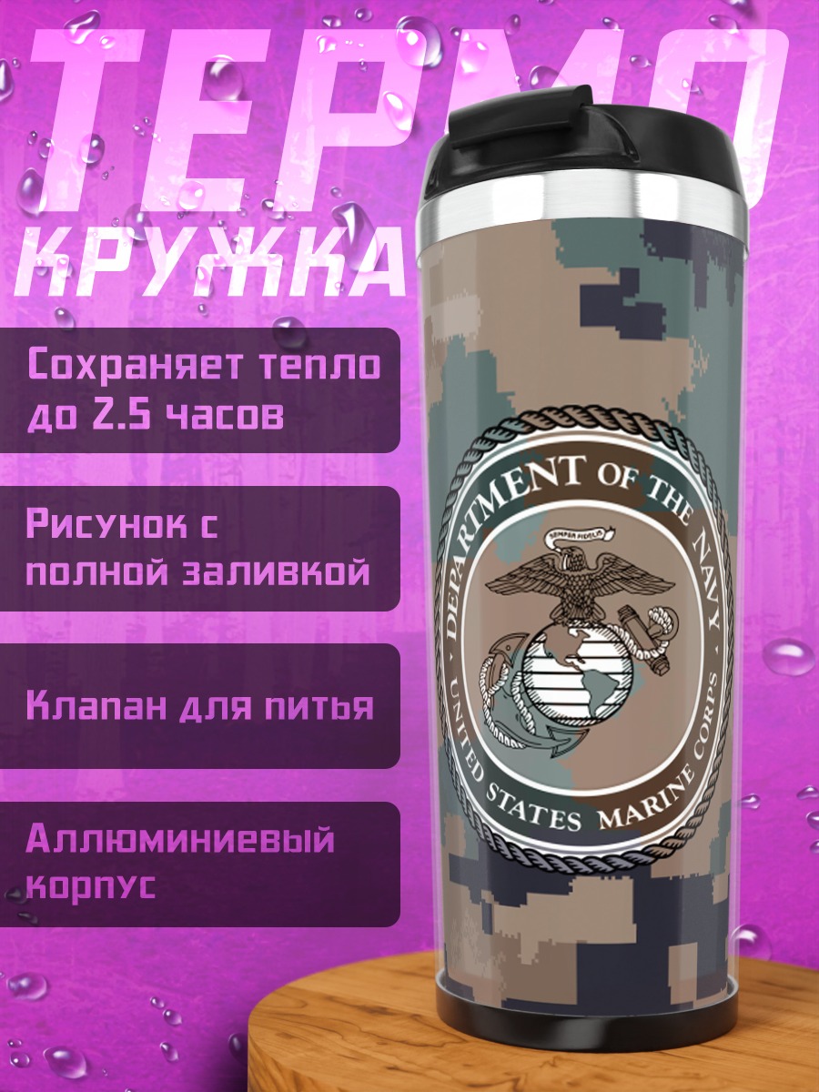 Термокружка Морская пехота США