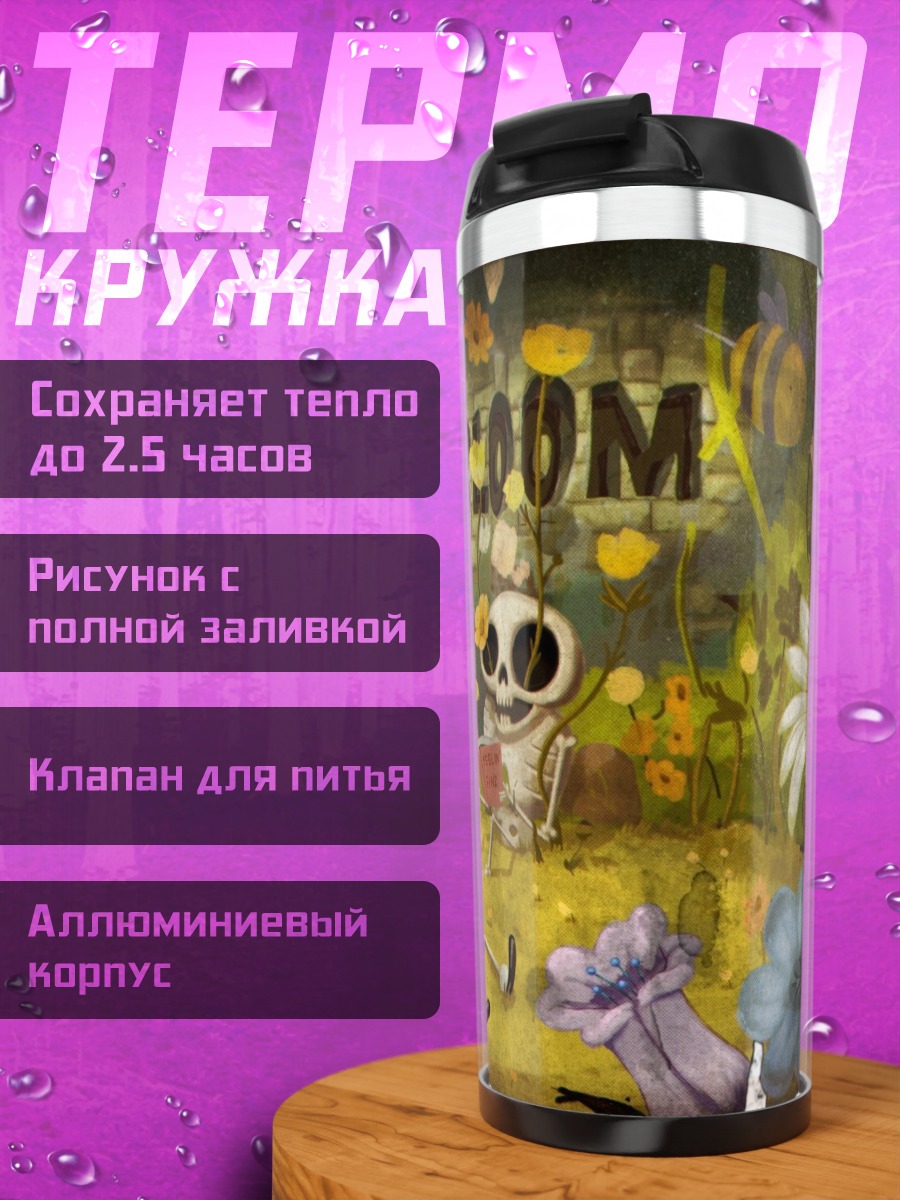 Термокружка Смерть в цвету