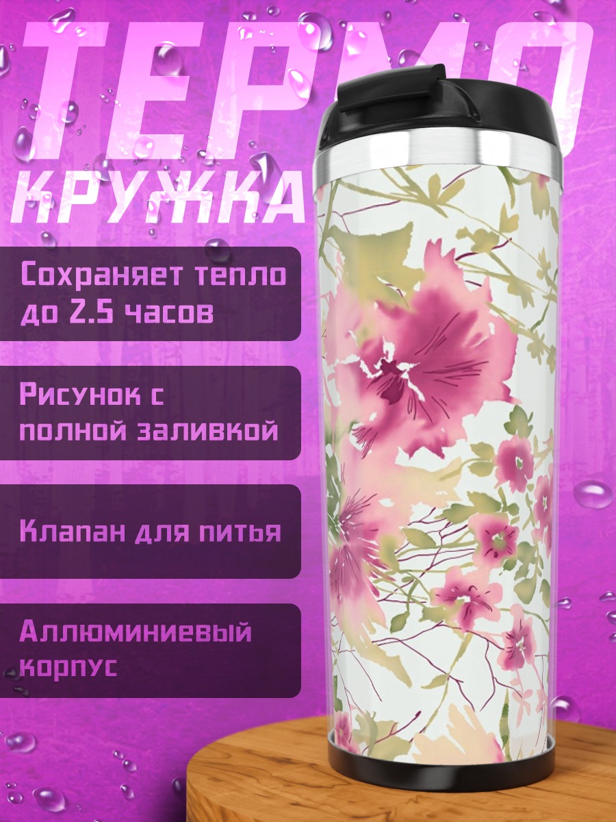 Термокружка Розовые цветы акварель