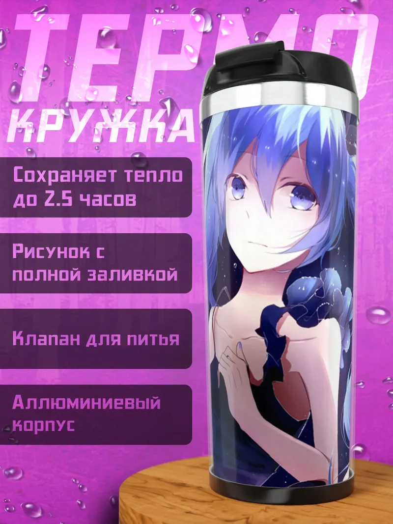 Термокружка синяя аниме девушка