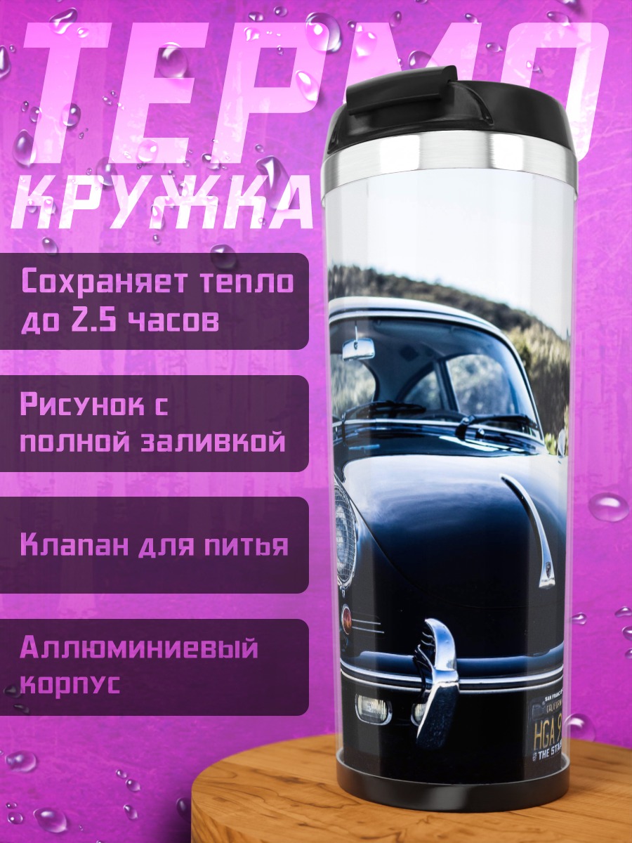 Термокружка черный порше