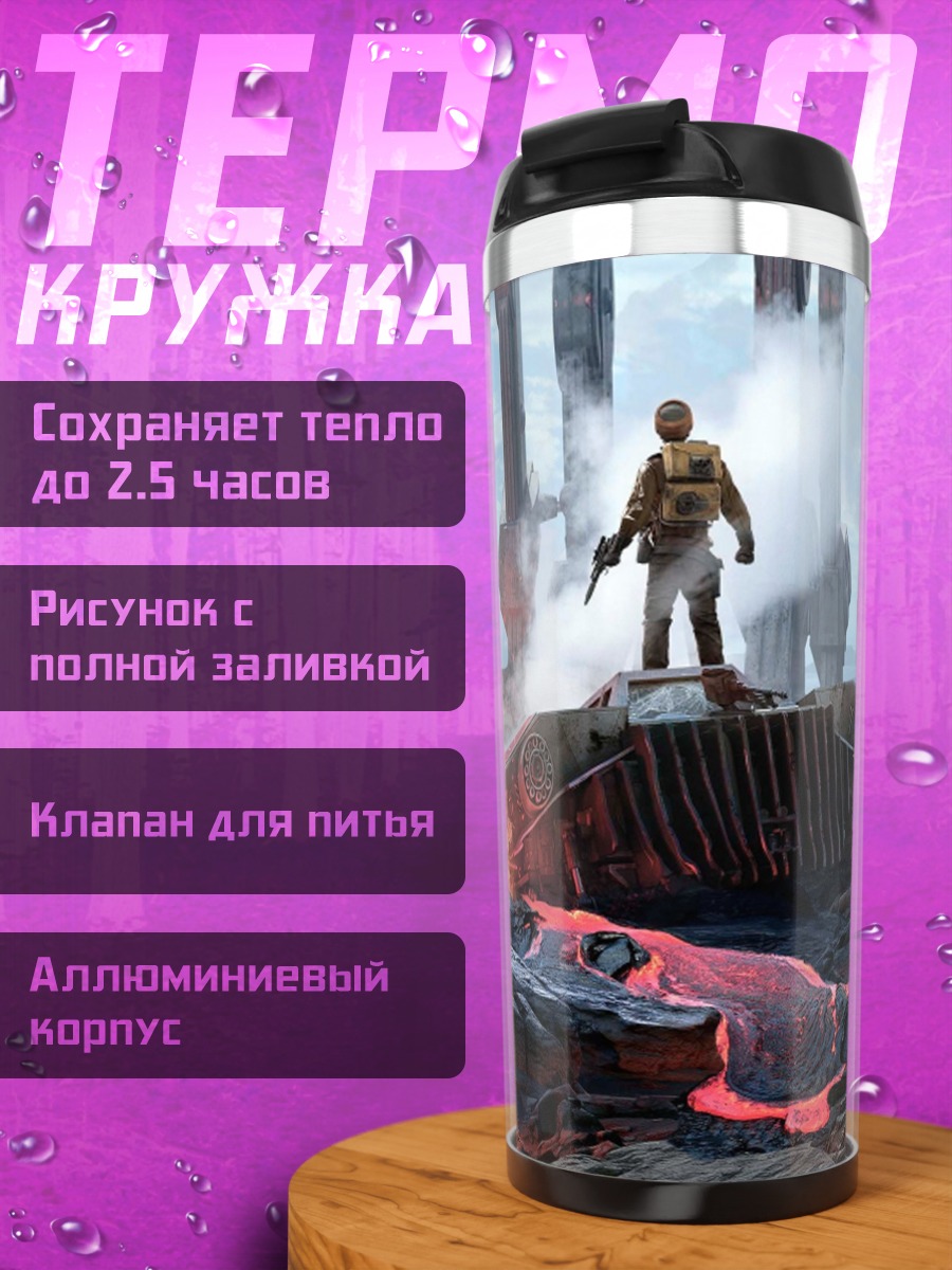 Термокружка Постапокалиптическая битва