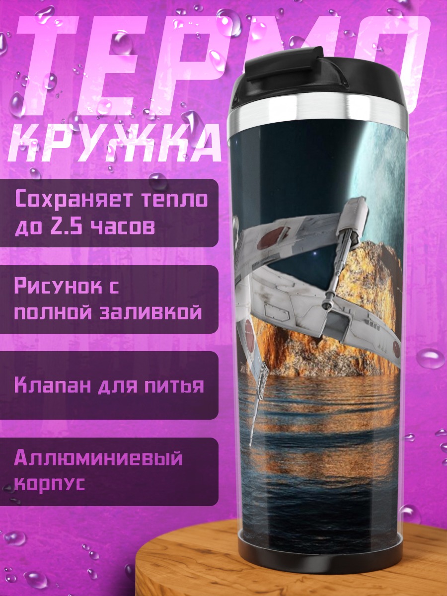 Термокружка Космический корабль в космосе
