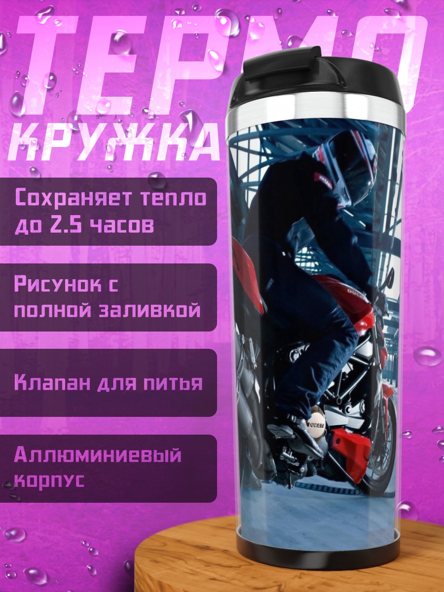 Термокружка Спортивный мотоцикл