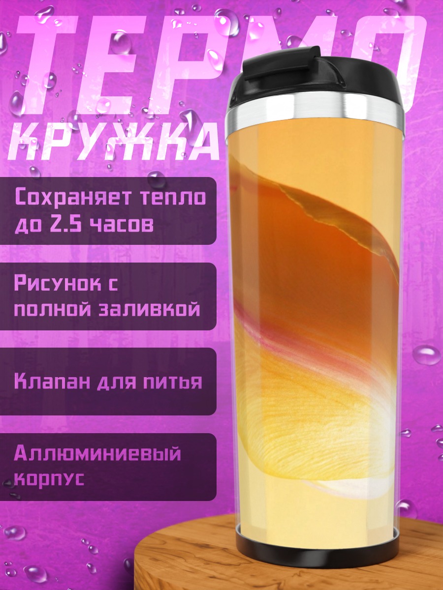 Термокружка Оранжевый тюльпан