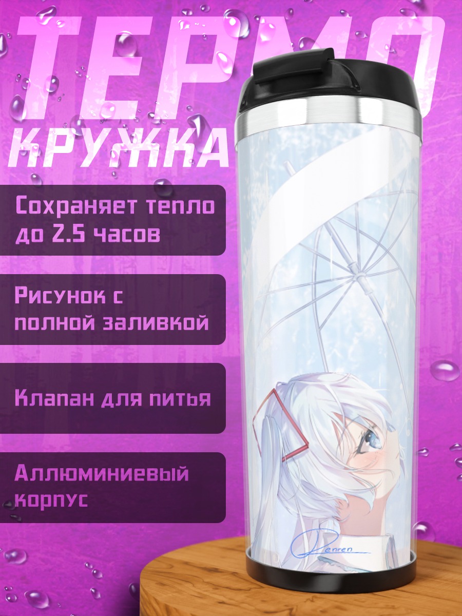 Термокружка Девушка под зонтом