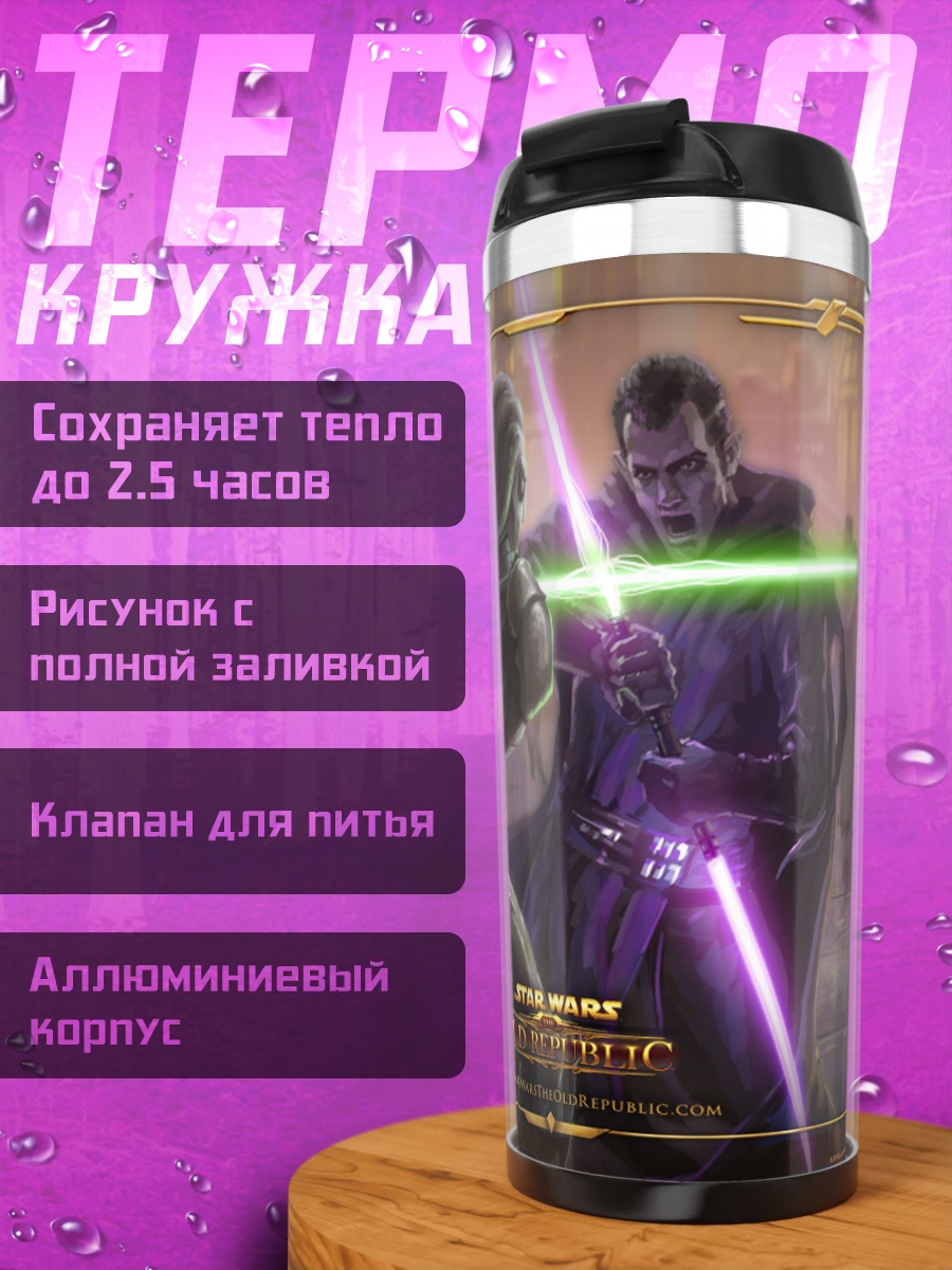 Термокружка Битва джедаев