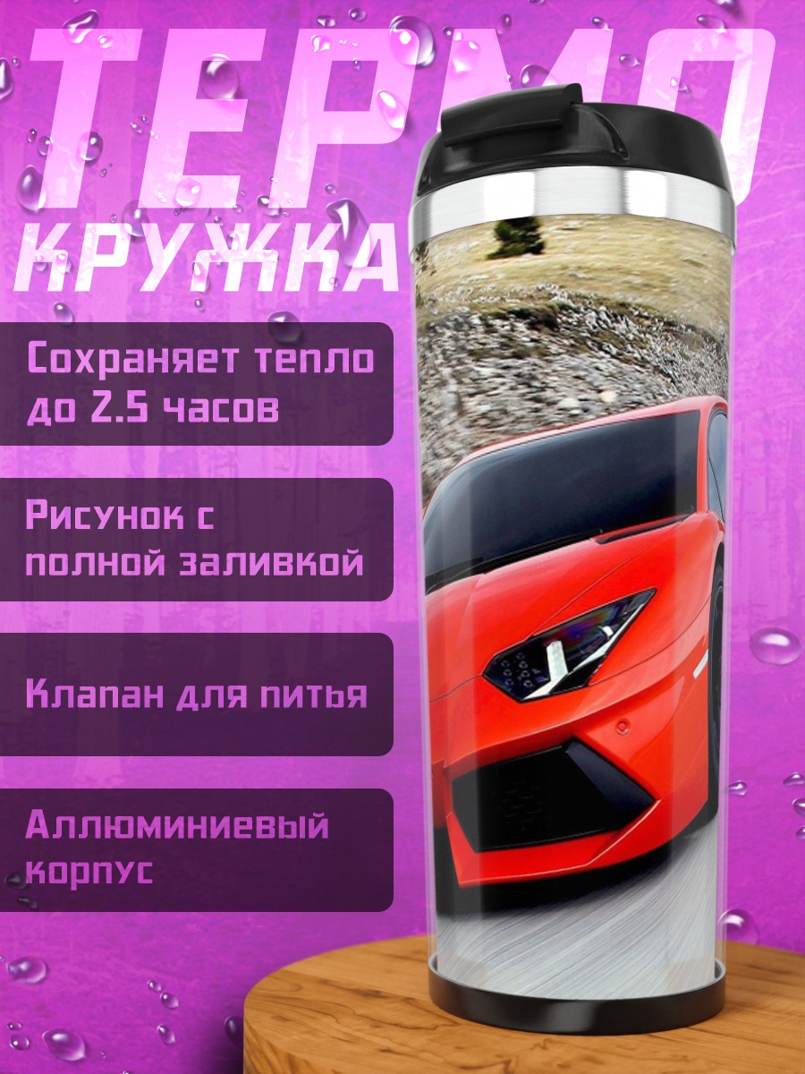 Термокружка Красный спорткар