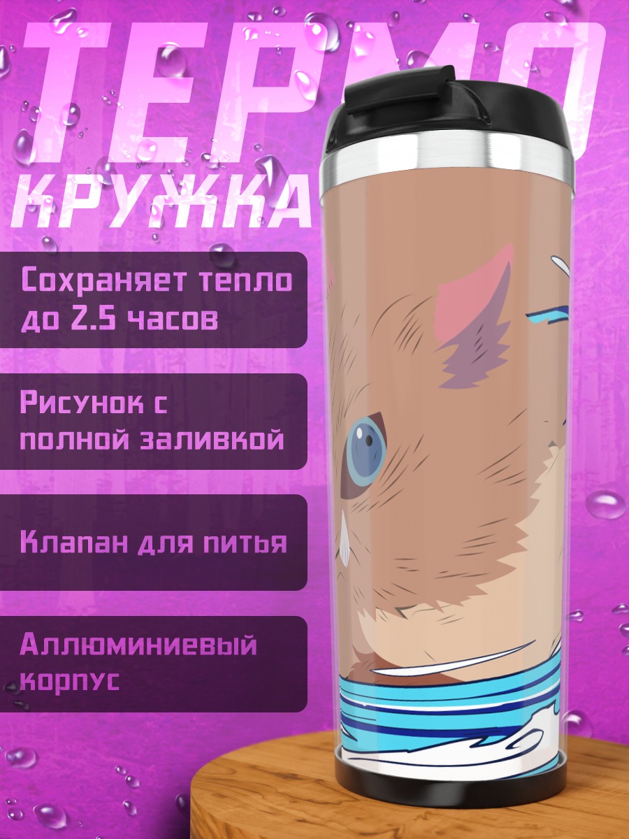 Термокружка Аниме воин с мечом
