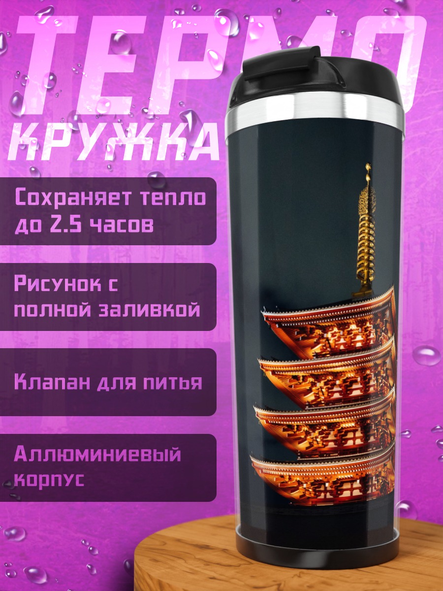 Термокружка Японская пагода ночью
